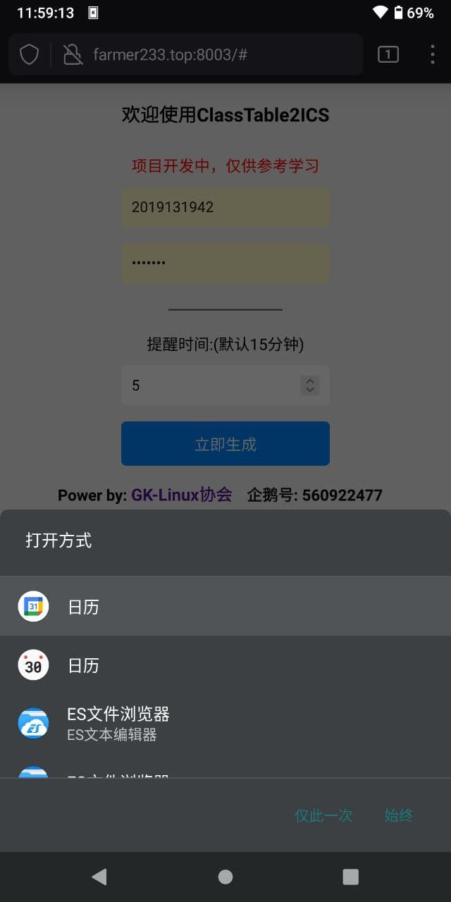 日历打开ics